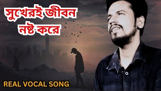 Kokhono Valobashoni  (কখনো ভালোবাসনি) Asif Akbar || Sad song || real vocal song || Best of Joyano