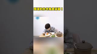 #周深 的秋冬美食推薦！聽深深說話真的好治愈 #zhoushen #美食分享