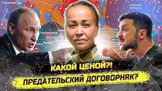 Что происходит в Курске на самом деле! Марго и Роман Кривцовы