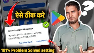 How To Solve Can't Install App Problem On Play Store | Play Store App Download Error Problem 2024