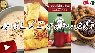 Ramadan & Eid Food Items in Turkey | Pakistani Family in Turkey | Living in Turkey | ملیحہ عارف