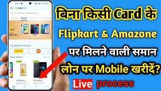 बिना किसी card लोन पर mobile खरीदें।।no cost emi without any card।how to buy mobile on emi snapmint