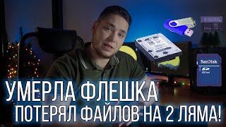 Как восстановить флешку или жесткий диск? Флешка не читается, что делать?