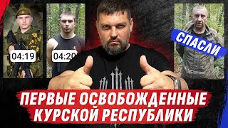 Срочники в КУРСКОЙ ОБЛАСТИ РАССКАЗАЛИ ЭТО 🔥 БОИ ЗА СУДЖУ, ЭВАКУАЦИИ НЕТ | Стрим Золкина