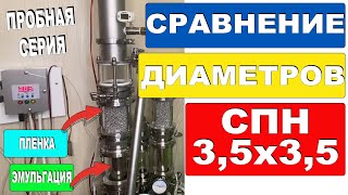 Сравниваю 2" и 3" в пленке и в эму на своем универсальном узле КСС.