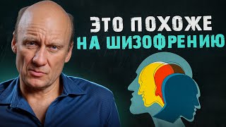 Самое ОПАСНОЕ психическое заболевание! / Как возникает и лечится ШИЗОАФФЕКТИВНОЕ РАССТРОЙСТВО