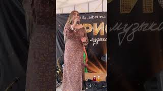 Латифа Айбетова - Эсмира на свадьбе