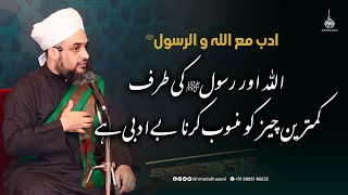 Allah aur Rasool ﷺ ki Taraf Kamtareen Cheez Mansoob Karna Be-Adbi Hai | By: Habib Ahmed Al Huseni