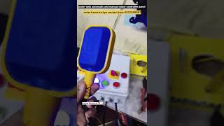 Water tank automatic and manual motor controller panel अपने घर में कंट्रोलर लगाएं और पानी का बचत करे