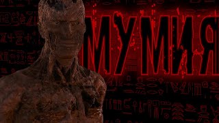 Обзор фильма "Мумия" 1999-го