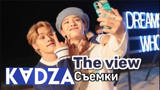 [Русская озвучка Kadza] съемки клипа "The View" Stray kids