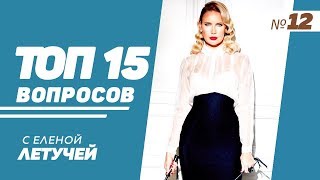 ТОП-15: Выпуск 12