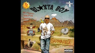 Blaxta Boy - Бармалей