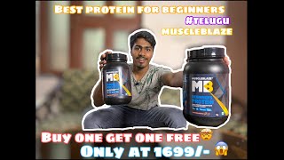 BEST PROTEIN FOR BEGINNERS UNDER 1699/- 😱 | Telugu |