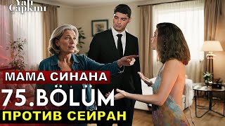 Сбежать со свадьбы! Сейфер помирятся! Шокирующие спойлеры Зимородок 75 серия русская озвучка