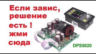 Если завис модуль DPS  , есть решение - 100% результат!