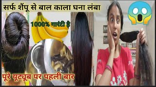 😱1000% गारंटी है सिर्फ सैंपल से बाल काला, घना, लंबा | #viralvlog |Bal badhane ka tarika 2024