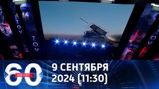 60 минут прямой эфир последний выпуск / #News