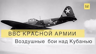 Воздушные бои над Кубанью. Зима 1943 года