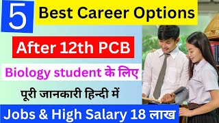 Career Options after 12th class biology/PCB, PCB students 12वी के बाद क्या करे?, high salary courses