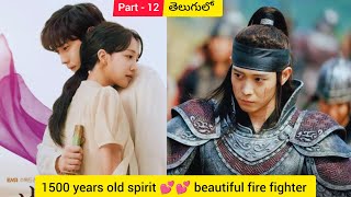 1500 years old spirit 💕💕 beautiful fire fighter | moon in the day ep 12 explained in Telugu