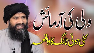 Allah Ky Wali Ki Azmaish by Dr Suleman Misbahi Sahib  bayan 2020