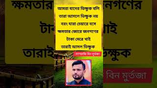 Mashrafe Bin Mortaza Motivational Speech #youtubeshorts #shortvideo #shorts #viral