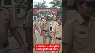 सभी त्योहारों में बिना छुट्टी के अपनी ड्यूटी निभाती पुलिस..