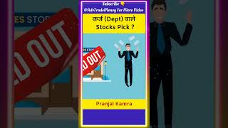 Pick Debt Free Stocks | Don't buy #Debt Stocks | #shorts #stockmarket #pranjalkamra