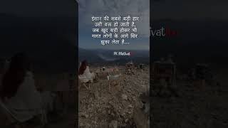 Hindi best success motivation quotes|| motivational status||#shorts #motivation #explore