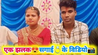 Cg Sagai || Padman & Mayawati sagai video || cg engagement video || cg vlog . Pankaj cg vlogs