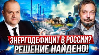 Дефицит энергии в России? Спасение в МАЛОЙ ГЕНЕРАЦИИ!