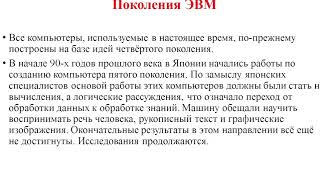 10 класс. Урок 2. «Тенденции развития компьютерных технологий»