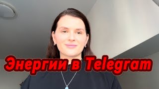 КАНАЛЫ ИСЦЕЛЕНИЯ 💔TELEGRAM