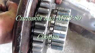 Силовой вал МТЗ-80. Сборка. Накипело!!!! Печальные моменты!!