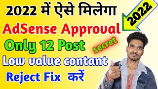 google adsense approval new Tricks 2022 | adsense approval trick 2022 | adsense approval tips