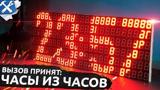 🤯Вызов принят: часы из часов на дисплее из дисплеев!