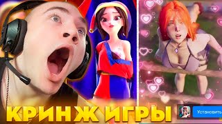 ДЕРЗКО ВЛЮБИЛСЯ В КРИНЖ ИГРЫ | derzko69