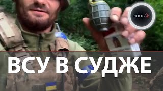 ВСУ в Курской области открыли огонь по мирным | Военкор Поддубный жив | Офис Зеленского о цели атаки