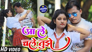 #video | Aa Le Chale Tujhe | #Ranjit Singh Rajput, #Neha Raj | #Bhojpuri Song | आ ले चले तुझे