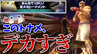 【スマブラSP】即死コンの精度が完璧なカズヤなら、巨大化しても無双できるんじゃね！！？？【カズヤゆっくり実況part15】