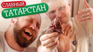 Казань, чем порадуете?! Тюбитей. Славный Обзор!