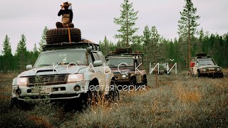 Большая экспедиция на Кольский полуостров. 6 серия.