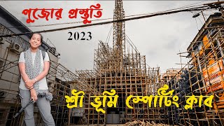 Sreebhumi Durga Puja 2023 Theme | শ্রী ভূমি স্পোর্টিং ক্লাব |  Durga Puja Porikroma 2023