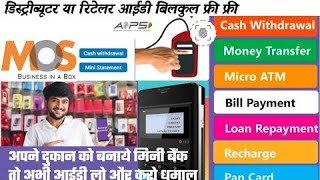 Multilink Aeps Portal kaise le. Multilink Aeps service.How To Create Multilink 2023