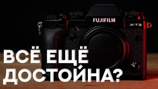 10 причин купить Fujifilm Х-Т3 в 2024 году