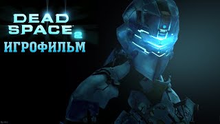 ИГРОФИЛЬМ Dead Space 2 (все катсцены, на русском) прохождение без комментариев