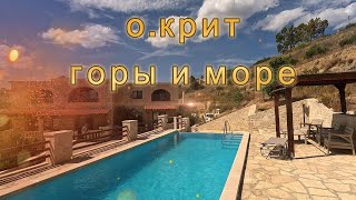 39. в отпуск на крит, горы и море