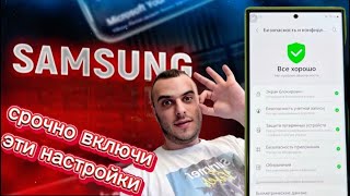 10 ВЫЖНЫХ НАСТРОЕК КОТОРЫЕ НУЖНО ВКЛЮЧИТЬ КАК МОЖНО БЫСТРЕЕ SAMSUNG GALAXY OneUi САМСУНГ ГЕЛАКСИ