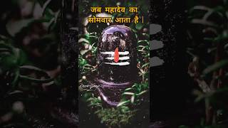 हर हर महादेव #shorts #short #mahadev #shortvideo #religion #india #ytshorts #viral #mahakal